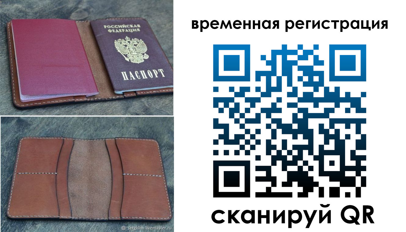 временная регистрация купить в Ефремове