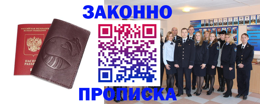 временная прописка в Ефремове