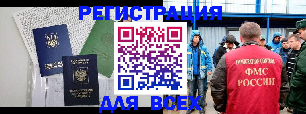 прописка для работы в Ефремове